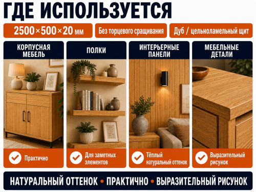 Мебельный щит из дуба 2500×500×20 мм, цельноламельный фото 3