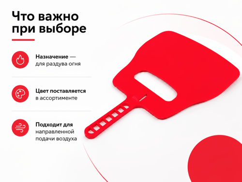 Веер для раздува огня T1800, цвет в ассортименте