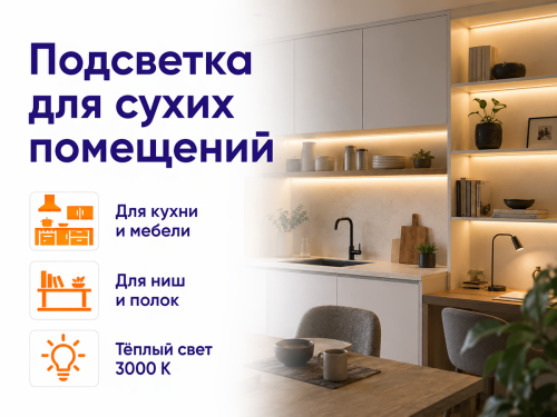 Feron светодиодная лента LS603, 5 м, 12 В, 4,8 Вт/м, 3000 K, IP20 фото 3