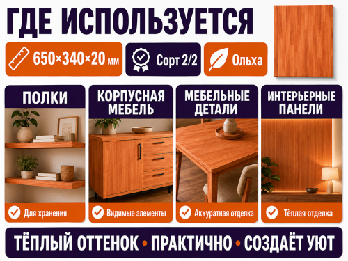 Мебельный щит из ольхи, 650×340×20 мм, сорт 2/2 фото 3