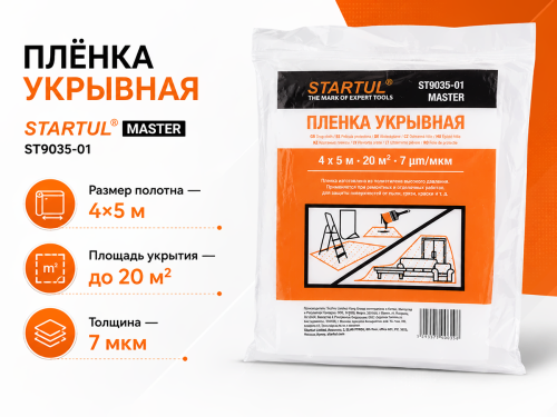 Плёнка укрывная STARTUL MASTER ST9035-01, 4×5 м, 7 мкм фото 4