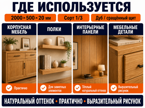 Мебельный щит из дуба 2000×500×20 мм, сорт 1/3, сращённый фото 3