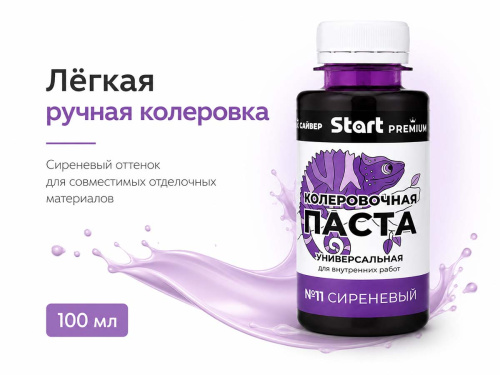 Паста колеровочная универсальная START PREMIUM №11 «Сиреневый», 0,1 л