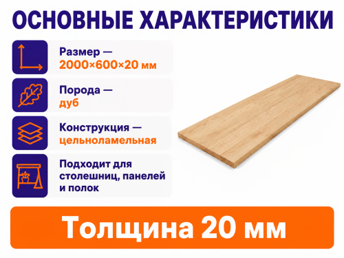 Мебельный щит из дуба 2000×600×20 мм, цельноламельный, сорт 1/2