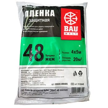 Пленка предохранительная 4х5м (20м2) 48мкм