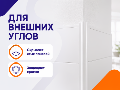 SANRELLA профиль стартовый ПВХ «Снежана», 7 мм, 3 м фото 3