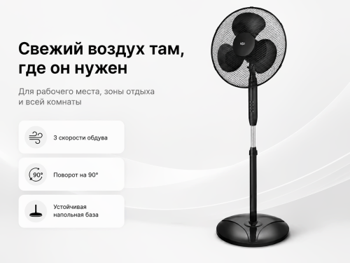 Напольный вентилятор HOLT HT-FN-002, чёрный