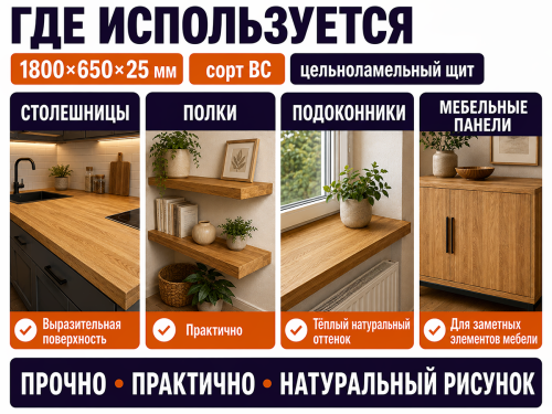 Мебельный щит из дуба 1800×650×25 мм, цельноламельный, сорт ВС фото 3