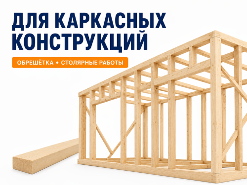 Брусок 50×30 мм фото 4