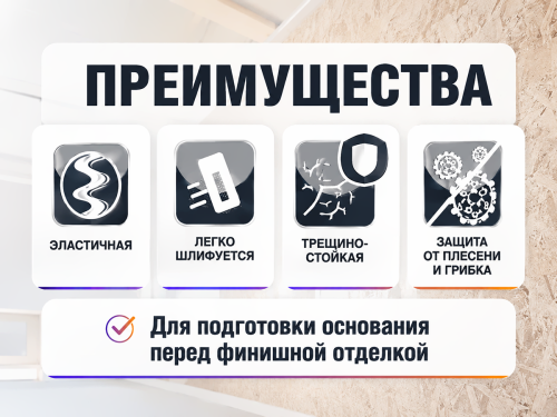 Шпатлёвка NEOMID для плит OSB, белая, 1,3 кг