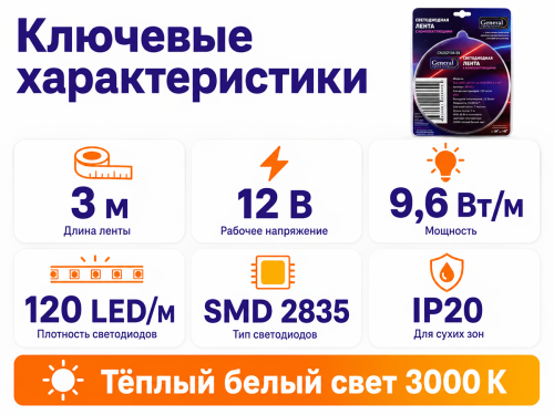 General Lighting Systems комплект светодиодной ленты, 3 м, 9,6 Вт/м, 3000 K фото 2
