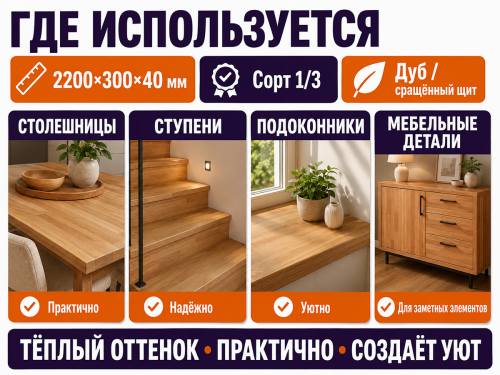 Мебельный щит из дуба 2200×300×40 мм, сорт 1/3, сращённый фото 3