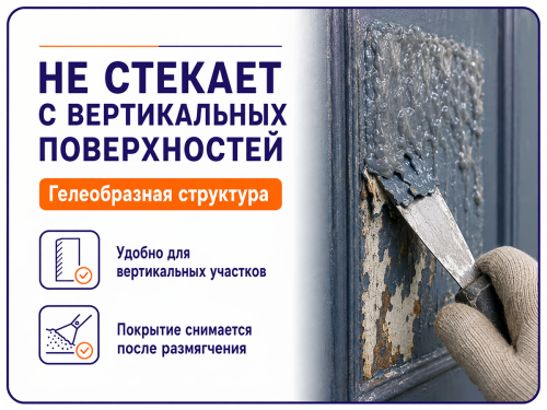 Смывка-гель лакокрасочных покрытий «Престиж», 0,8 кг фото 3