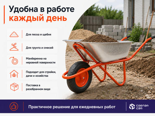Тачка строительная ECO WB301-1 (130л, 300кг, 1 пневмоколесо 4.00-8)