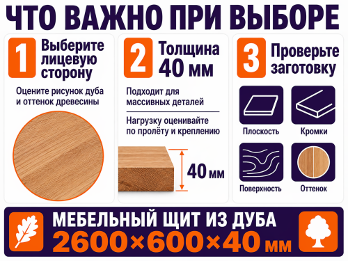 Мебельный щит из дуба 2600×600×40 мм, сорт 2/3, цельноламельный фото 4