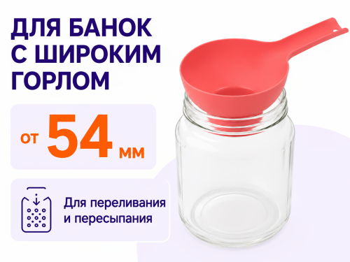 optim plast воронка для стеклянных банок фото 2