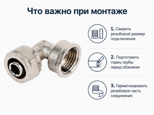 Угольник обжимной TIM C-L1602FN, 16 мм × 1/2″ ВР
