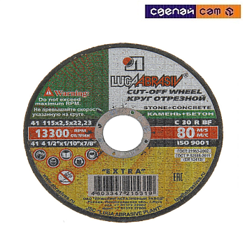 Круг отрезной 180х2,5х22 С 30 R BF 80 2 (камень+бетон)