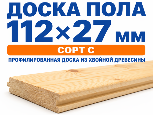 Доска пола 112×27 мм, сорт C фото 3