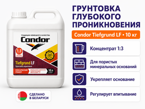 Грунтовка Condor Tiefgrund LF, концентрат 1:3, 10 л фото 2