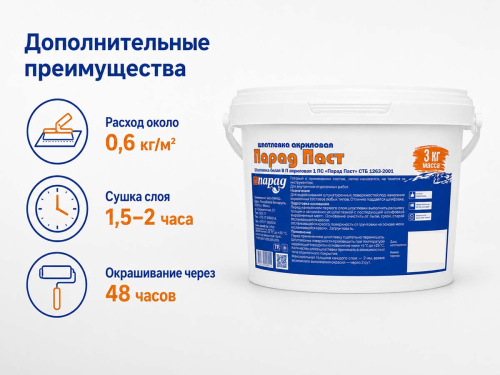 Шпатлёвка акриловая ПАРАД Паст, белая, готовая, 3 кг