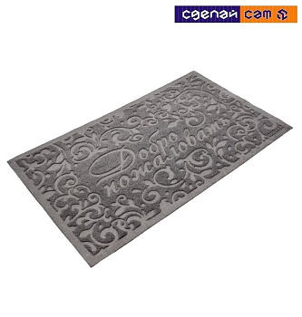 Коврик придверный "Добро пожаловать" 45х75 см (vortex) 