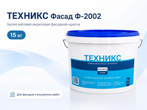 Краска акриловая ТЕХНИКС Фасад Ф-2002, белая матовая, 15 кг
