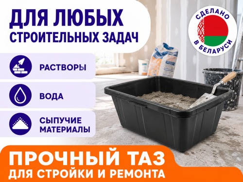 Таз строительный БЗПИ (габариты 610×407×291 мм) фото 3