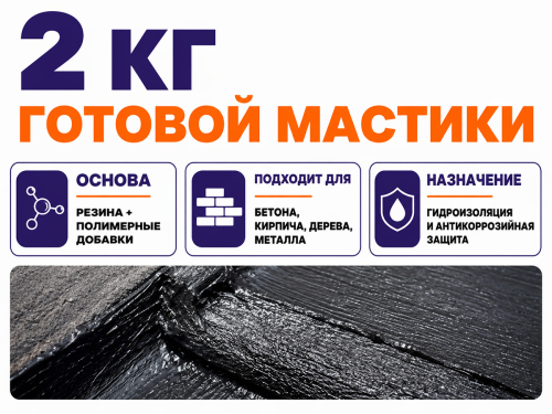 FARBITEX мастика резиновая, 2 кг фото 3
