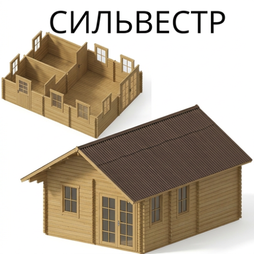 Садовый домик Сильвестр 6х4,5 толщина 44 мм (готовая комплектация)