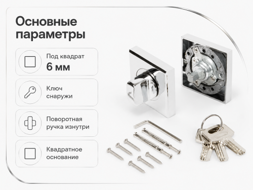 Ручка поворотная с фиксацией ключом AJAX BK6.FIX.JK CP-8, хром