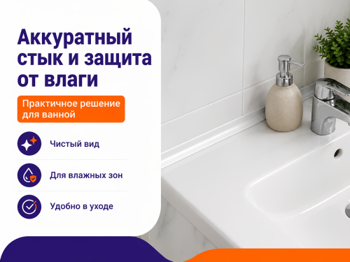 IDEAL бордюр для ванны «Идеал», белый, 2 м фото 4
