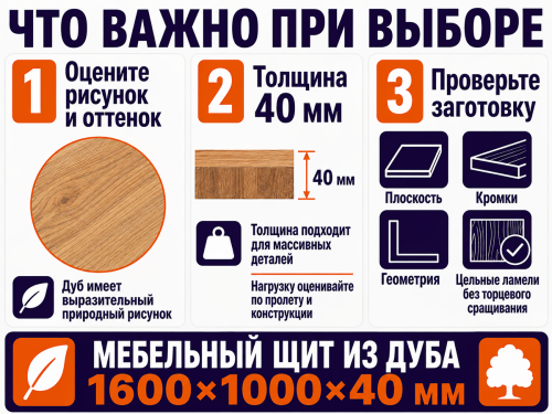 Мебельный щит из дуба 1600×1000×40 мм, цельноламельный фото 4