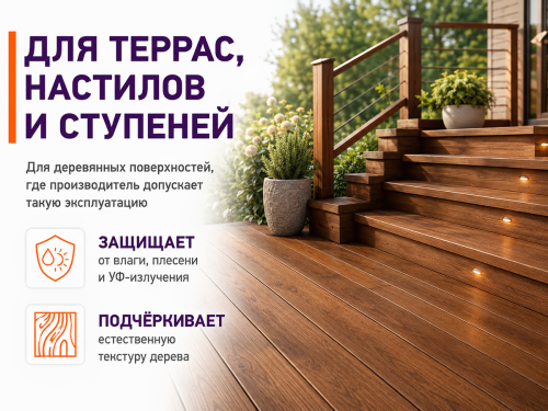 Масло для террас NEOMID Premium Terrace, орех, 0,75 л фото 2