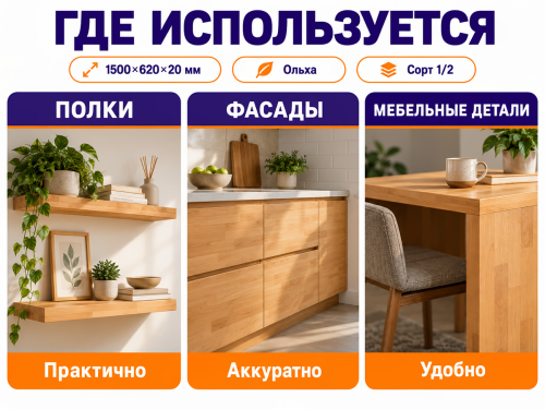 Мебельный щит из ольхи сращённый, 1500×620×20 мм, сорт 1/2 фото 4