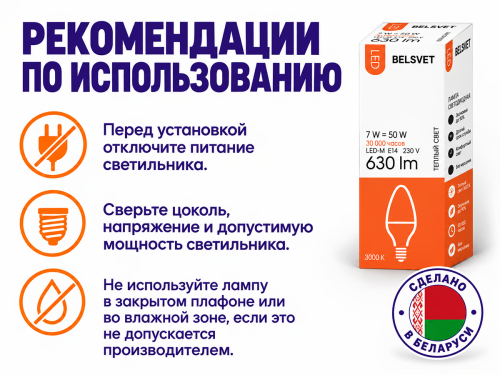 Лампа светодиодная Belsvet LED M C37, 7 Вт, 3000 K, E14, 600 лм фото 4