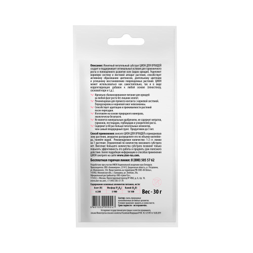 Цион для орхидей 30гр