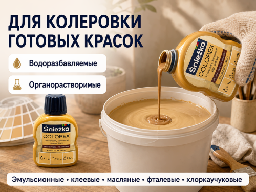 Колер Sniezka Colorex №63 «Орех светлый», 100 мл фото 3
