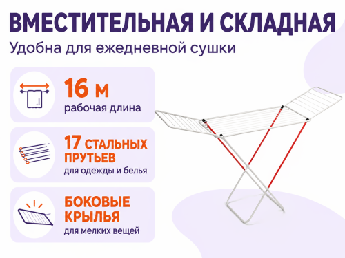 Axentia сушилка для белья 251559, 16 м фото 2