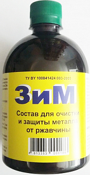 Состав для очистки и защиты металла от ржавчины ЗиМ 0,5л