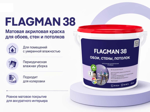 Краска акриловая MAV FLAGMAN 38 ВД-АК-2038 для обоев, стен и потолков, белая матовая, 5 л / 7 кг