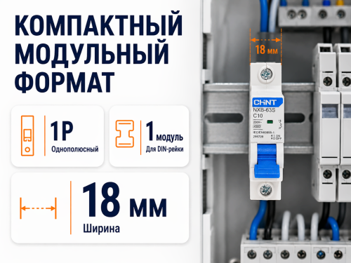 CHINT автоматический выключатель NXB 63S, 1P, 10 А, C, 4,5 кА фото 4