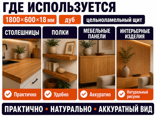 Мебельный щит из дуба 1800×600×18 мм, цельноламельный, сорт ВС фото 3