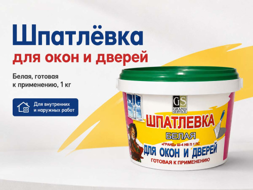 Гранд-Сервис шпатлёвка Ш-4 для окон и дверей, белая, 1 кг фото 4