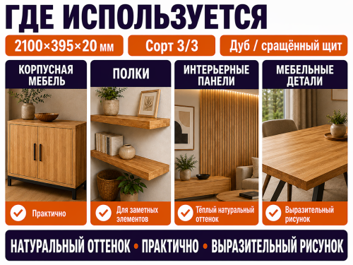 Мебельный щит из дуба 2100×395×20 мм, сорт 3/3, сращённый фото 3