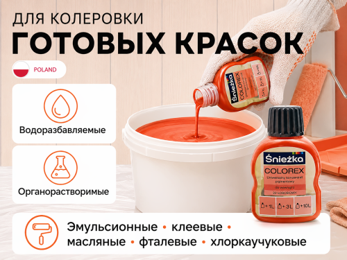 Колер Sniezka Colorex №22 «Красно-оранжевый», 100 мл фото 3