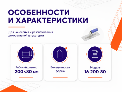 Кельма венецианская VERTEXTOOLS (200 × 80 мм) фото 2