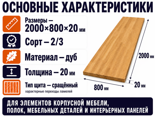Мебельный щит из дуба 2000×800×20 мм, сорт 2/3, сращённый фото 2