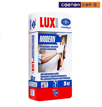 Штукатурка гипсовая "Люкс" MODERN ручного нанесения  (5кг)