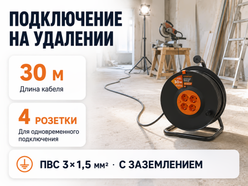 Юпитер удлинитель на катушке JP8404-01, 30 м, 4 розетки, с заземлением фото 3